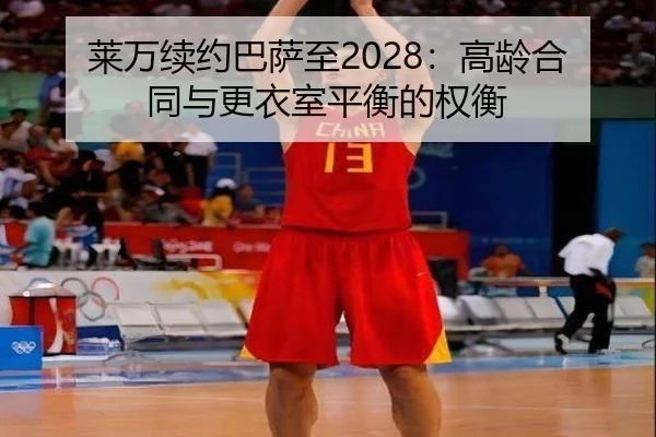 lai-wan-xu-yue-ba-sa-zhi-gao-ling-he-tong-yu-geng-yi-shi-ping-heng-de-quan-heng-3-536.jpg